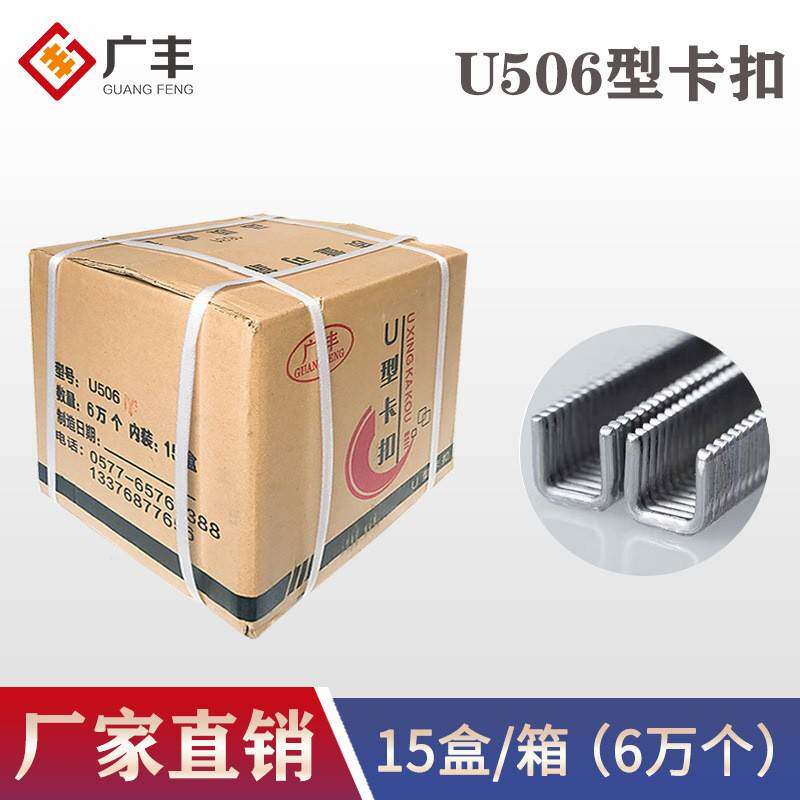U型506打扣机卡扣/食用菌打扣机卡扣/U型香肠打扣机卡扣/超市卡扣