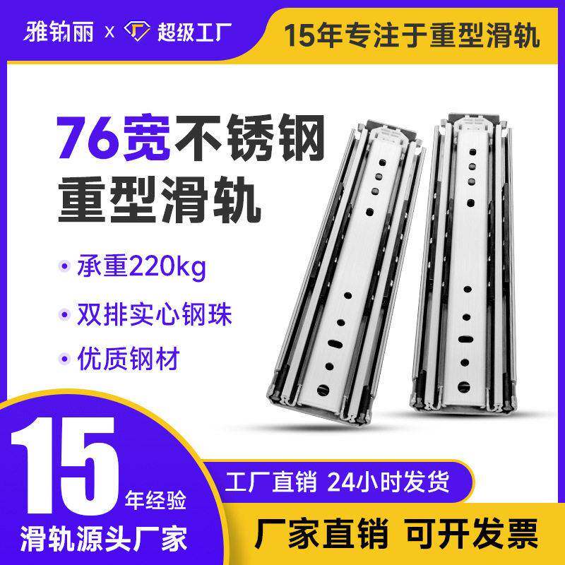 76宽不锈钢重型滑轨加厚房车改装带锁滑轨工业抽屉导轨承重轨道