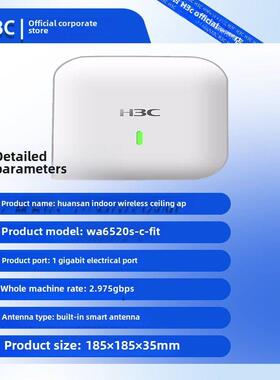 WA6520/6520S/6522-C/D/E/HI-FIT 华三WIFI6室内千兆无线吸顶AP
