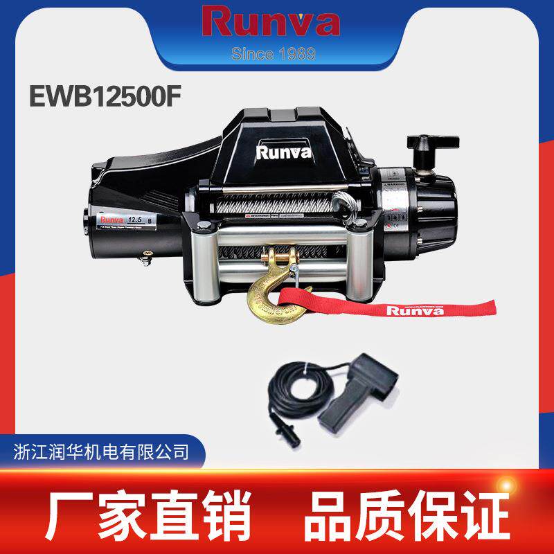 润华新款防水EWB1250012500磅越野车绞盘/汽车绞盘