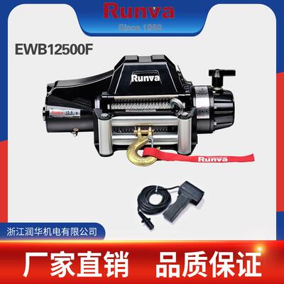 润华新款防水EWB1250012500磅越野车绞盘/汽车绞盘