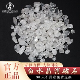 天然白水晶碎石手链消磁石水晶消磁容器净化碗七宝石修供曼扎装藏