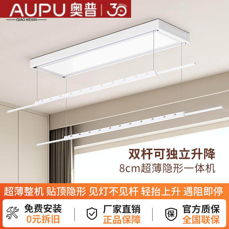 奥普超薄隐形电动晒衣架遥控升降家用阳台智能声控全自动晒衣机嵌