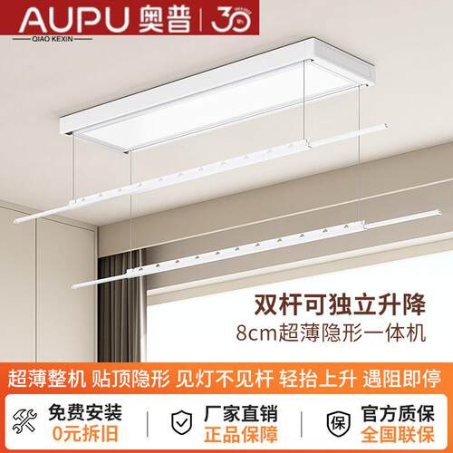 奥普超薄隐形电动晒衣架遥控升降家用阳台智能声控全自动晒衣机嵌