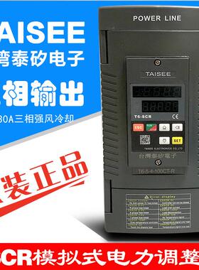 泰矽Taisee电力调整器 T6-5-4-100CT-R T6功率调整器 一年保修