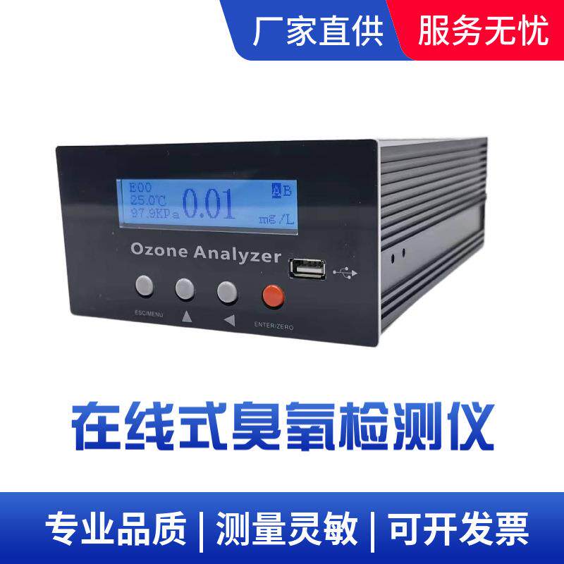 臭氧检测仪紫外高浓度臭氧分析仪JEK50-O3臭氧发生器浓度检测仪