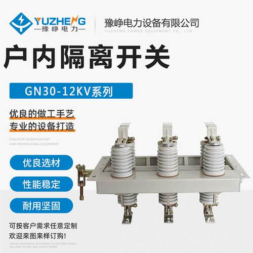 接地刀GN30-10KV/630A型12KV旋转触刀式户内高压隔离开关带接地