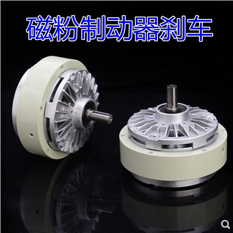单轴磁粉制动器离合器24V张力控制器电磁粉末煞车电机气胀轴阻尼