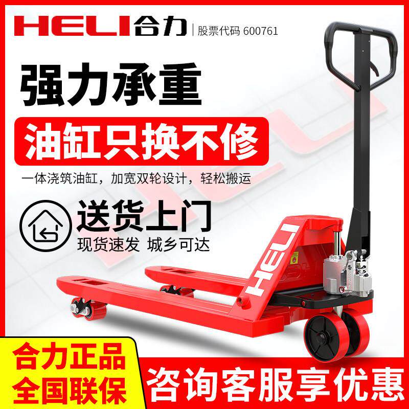 合力堆高机手动地牛液压搬运车2吨3吨5吨货叉加长推车小型装卸堆
