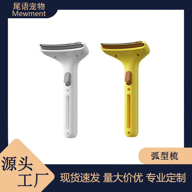 宠物毛发打薄神器去浮毛弧形刀头猫咪开结梳一键推毛打毛刀防打结