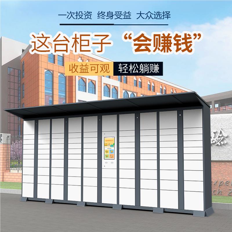 小快递自信提柜智能区寄存柜菜鸟驿站报箱820室外快柜递取件柜自