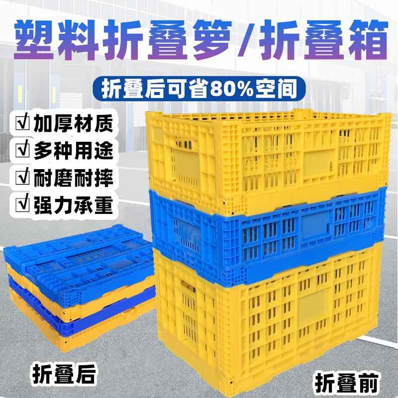 加厚塑料折叠箩水果蔬菜中转运输胶框物流配送周转筐可折叠式箩筐