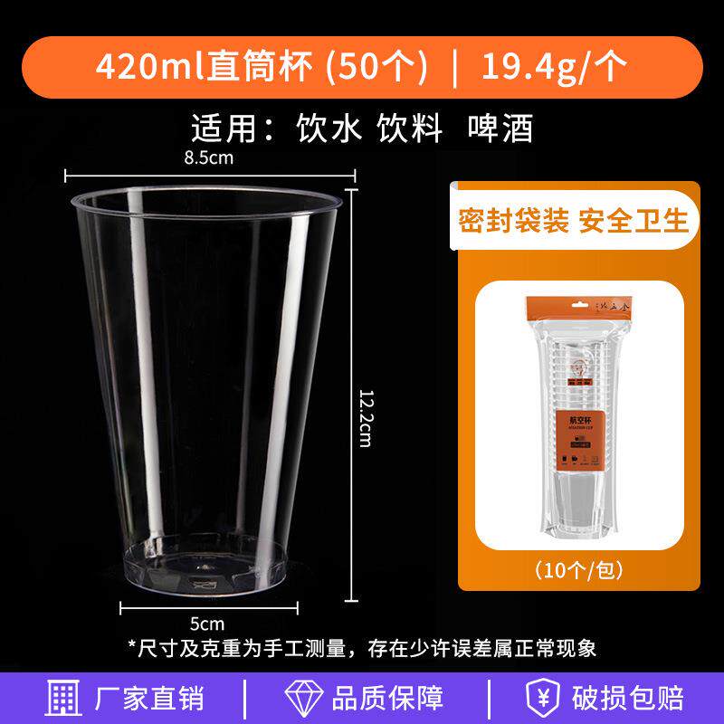 420ml一次性航空杯带盖子硬塑料杯饮料杯广告杯加厚大啤酒杯