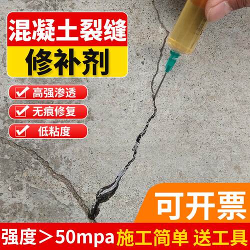 混凝土裂缝修补剂环氧树脂灌缝胶水泥地面路面楼板开裂纹无痕修复