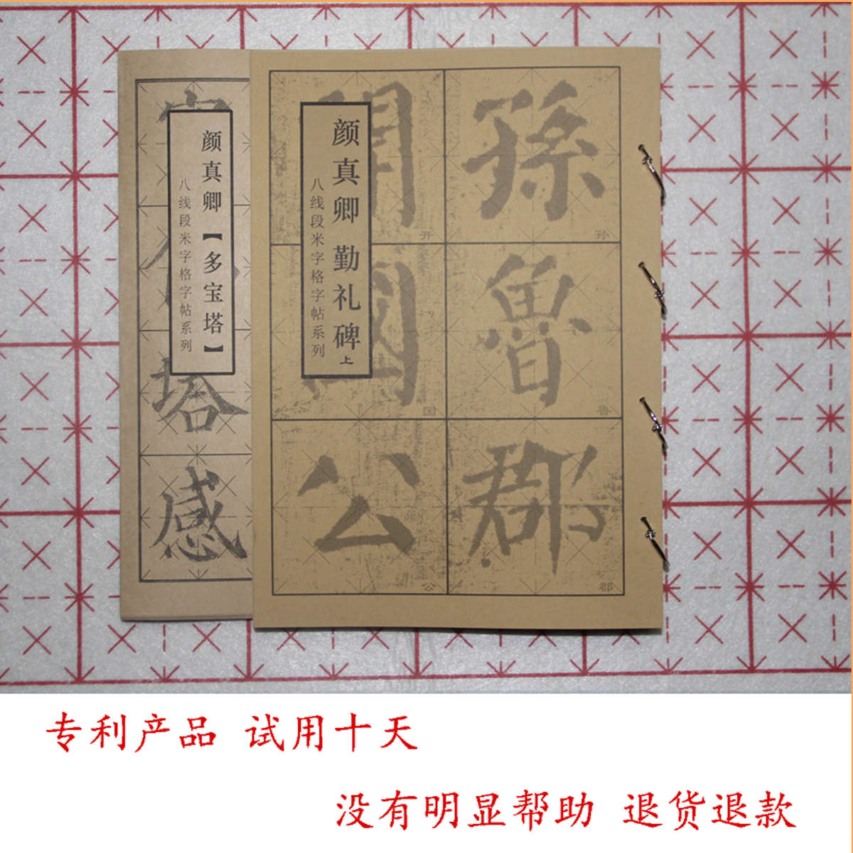 八线段米字格颜真卿楷书勤礼碑多宝塔字帖唐毛笔书法初学原文放大