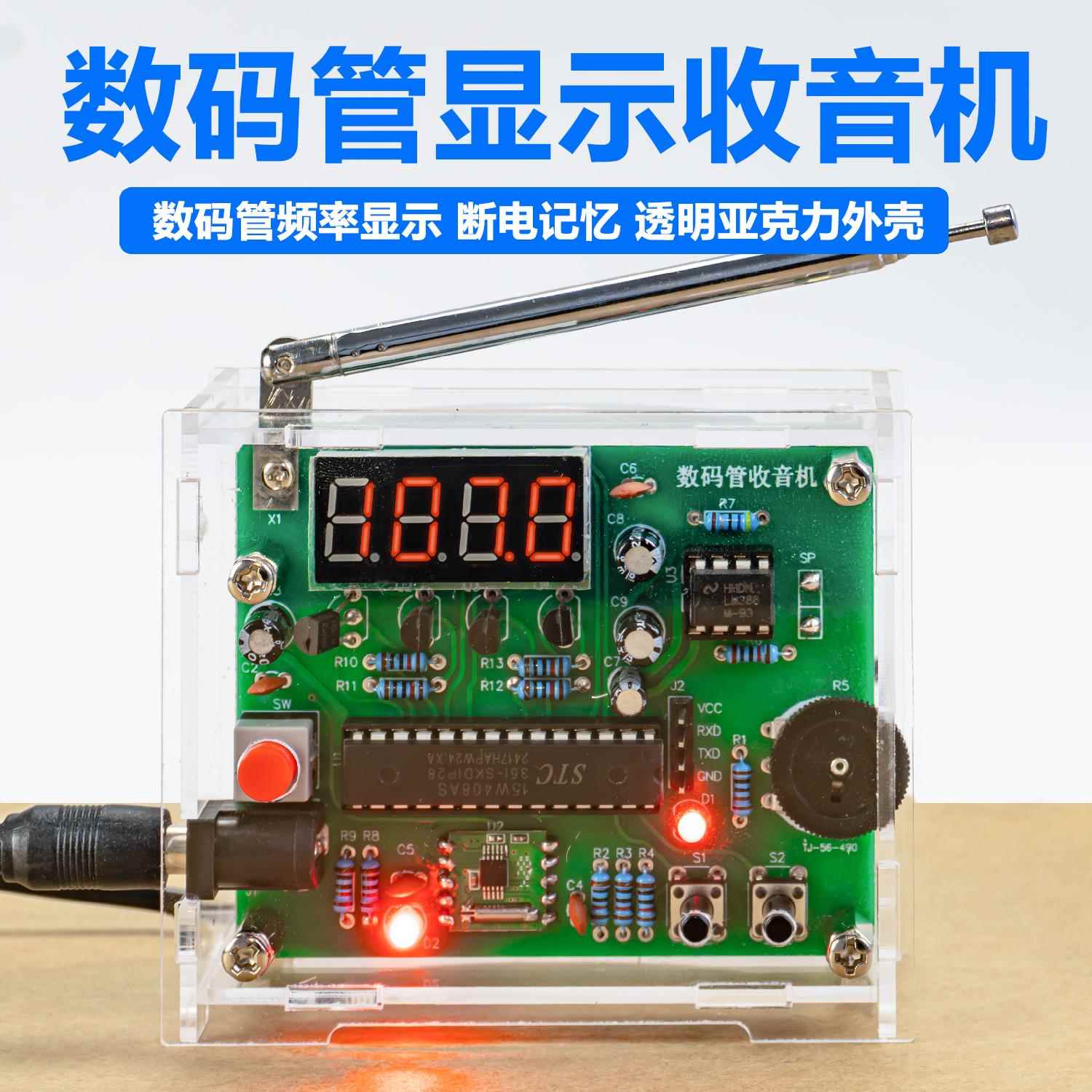 数码管显示收音机FM调频小型迷你数字收音机电子制作组装套件DIY