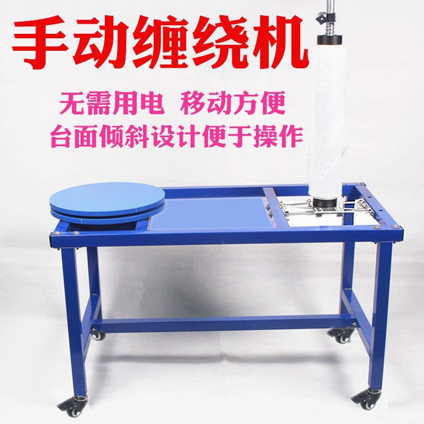 手动缠绕机 缠绕膜打包机 半自动缠绕膜机打包机 拉膜纸箱缠绕机