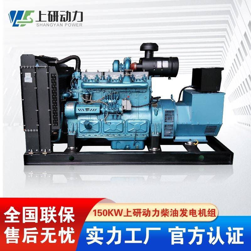 150KW上研动力发电机工地应急柴油发动机上海斯坦福发电机