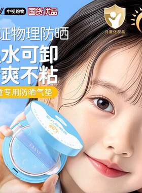 胖东来儿童气垫防晒霜夏天抗UV女童学生宝宝婴儿专用清爽不沾
