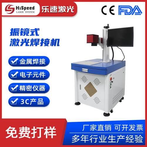 新能源零件激光焊接设备150W激光焊接机五金零件点焊加工