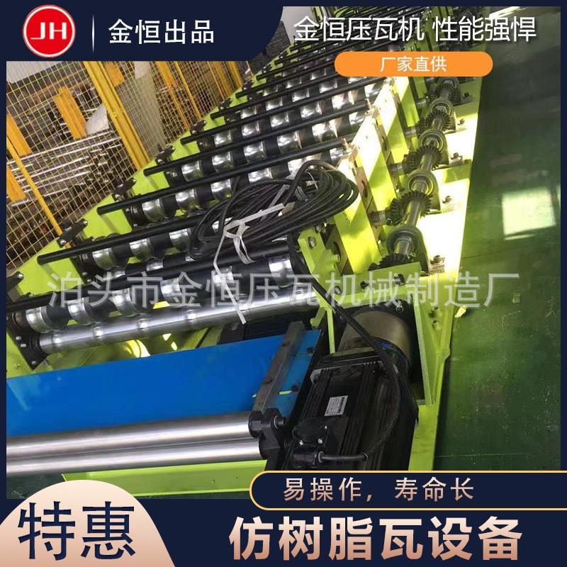 金恒800-840防树脂瓦机设备竹节琉璃瓦机冷弯成型机彩钢机器
