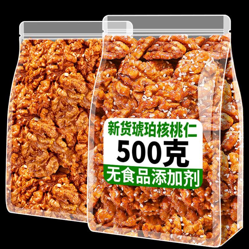 云南特产琥珀核桃仁新货500g蜂蜜芝麻熟核桃肉坚果即食干货小零食