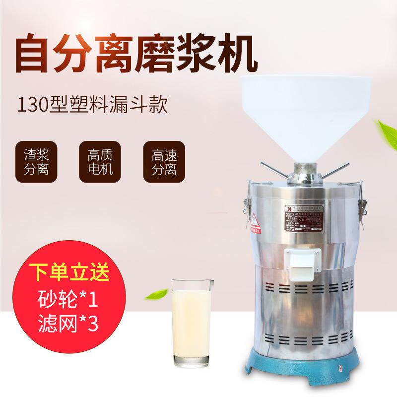 自动磨浆机带漏斗早餐店用家用豆浆机浆渣分离机磨豆浆做豆腐加工