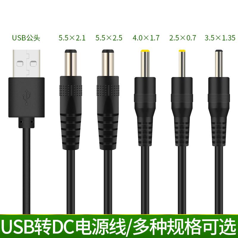 usb公转dc5.5 4.0 3.5 2.0电源线圆孔头小风扇玩具手电筒充电线5v