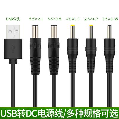 usb公转dc5.5 4.0 3.5 2.0电源线圆孔头小风扇玩具手电筒充电线5v