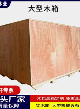 成都厂家直供重型木箱定制包装免熏蒸四川重庆次日达定制包装