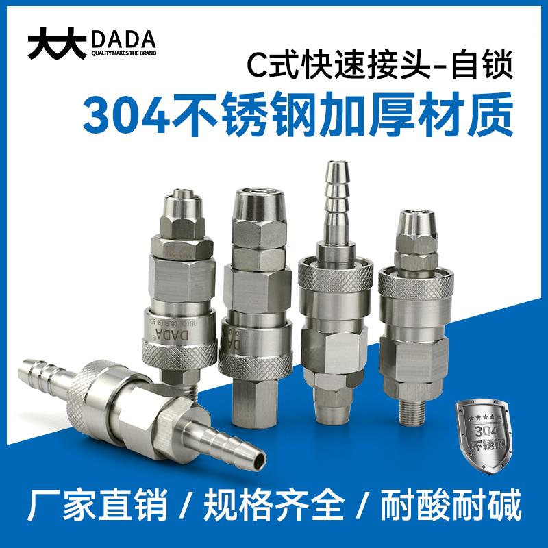 304不锈钢C式自锁快速接头空压机气动快插公母头气管气泵配件高温