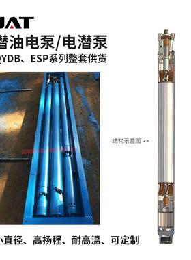 潜油电泵405AT540ESP090米高扬程6m小直m径耐30度高温宽幅电潜泵