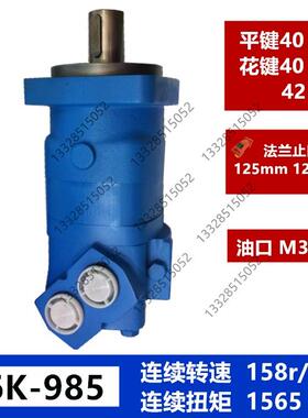 BM6/BMT/OMT/6K-195/245/310/390/490/625/800/985摆线液压油马达