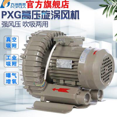 九洲普惠风机PXG高压漩涡气泵鱼塘增氧机水产养殖污水曝气机鼓风