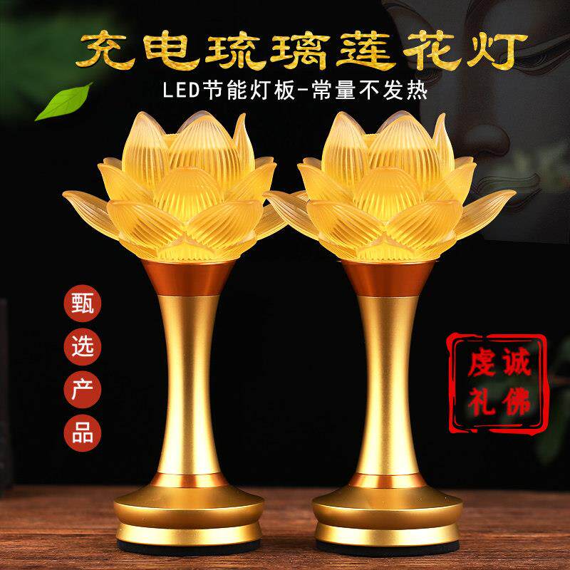 Led可充电琉璃莲花灯佛灯家用一对烛台佛前灯观音灯供应品