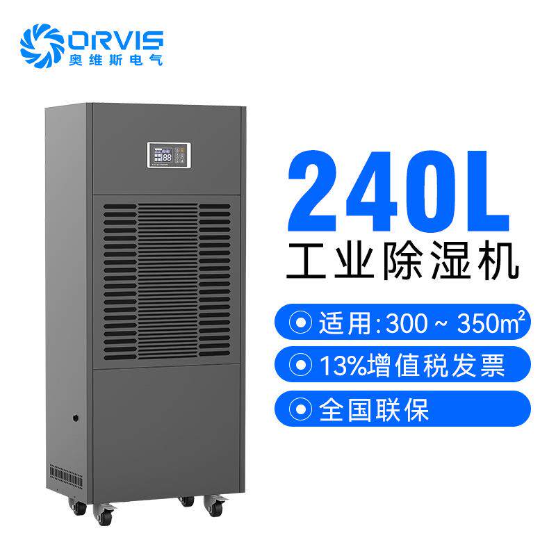 圣博奥工业除湿机机房工程项目抽湿机通信基站地下室大功率除湿机