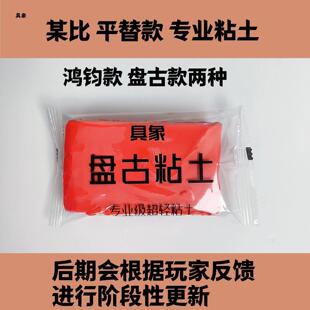具象家盘古粘土鸿钧粘土具象大师专业级模型粘土小某比平替款粘土