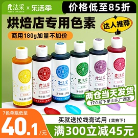 fc法采色素烘焙食用蛋糕可ac白色彩色食品级翻糖蓝色法彩红色黑色