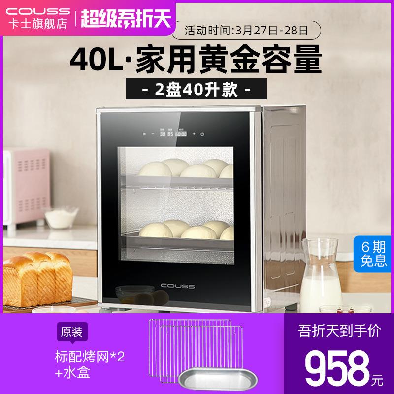 couss卡士发酵箱恒温40小型家用消毒柜全自动酸奶机面机醒发箱