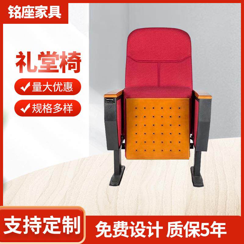 影剧院椅礼堂椅排椅实木板多媒体教室学校报告厅会议椅带写字板