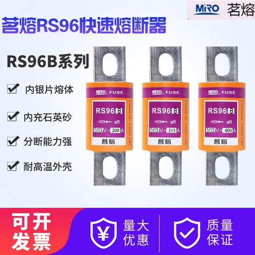MRO茗熔RS96B圆管螺栓快速熔断器200A225A315A400A500A600A熔芯