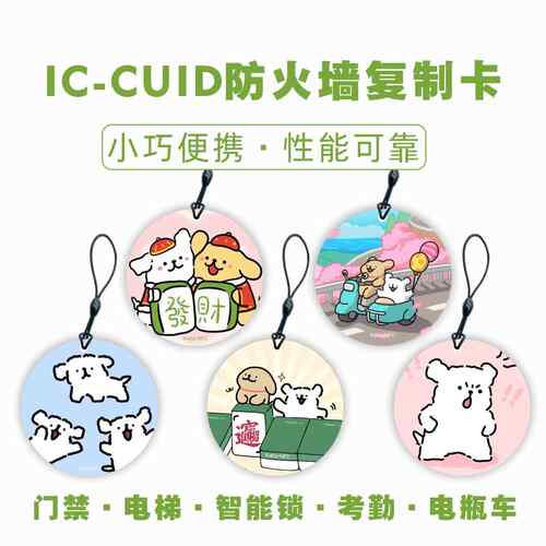 IC-cuid可擦写复制小区门禁单元门电梯M1滴胶卡IC空白卡智能锁