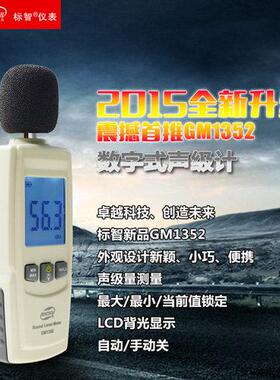 包邮袖珍式数字噪音计 标智GM1352高精度分贝仪 声级计 噪音仪
