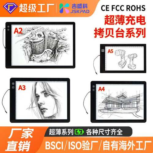 吉盛科新款充电拷贝台A2A3A4A5超薄临摹板LED美术画板电池拷贝板