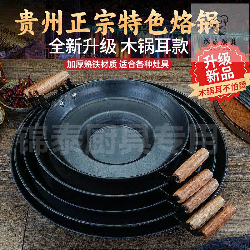 加厚贵州烙锅不沾锅平底土豆洋芋专用家用平底一体商用电磁炉凹凸