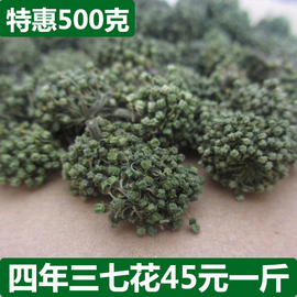 云南三七花文山特级四年生三七花100克250克500克