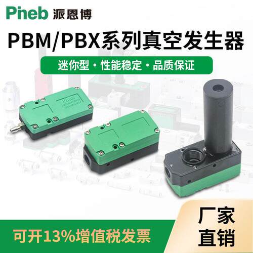 多级真空气动负压产生器BM/X5/10/20/30-A/B/C大流量大吸力机械手
