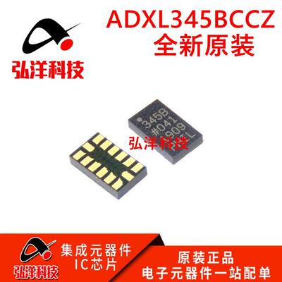 全新原装 ADXL345BCCZ-RL7 LGA14 丝印345B 数字加速度传感器