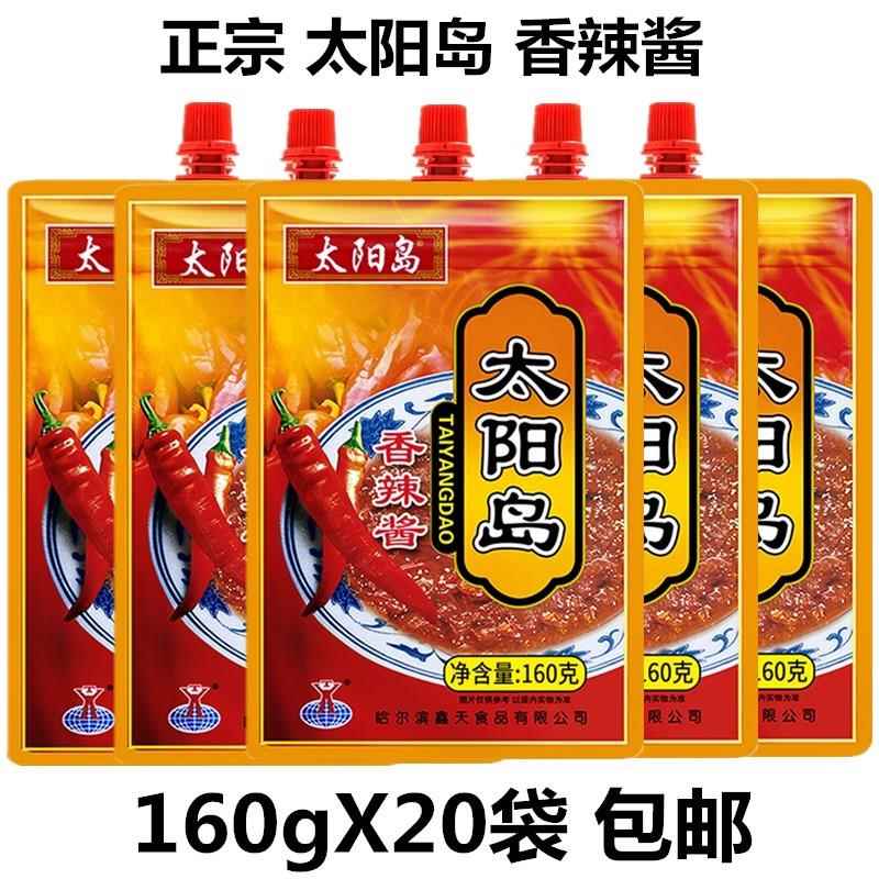 东北大酱太阳岛香辣酱150g调味酱拌面酱黄豆酱大豆酱烤肉酱蘸菜酱