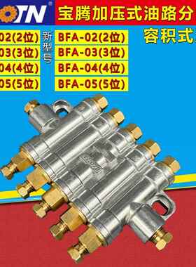 BAOTN宝腾容积式分油器油排机床油路分配器BFA-BT-02/06/03/04/05